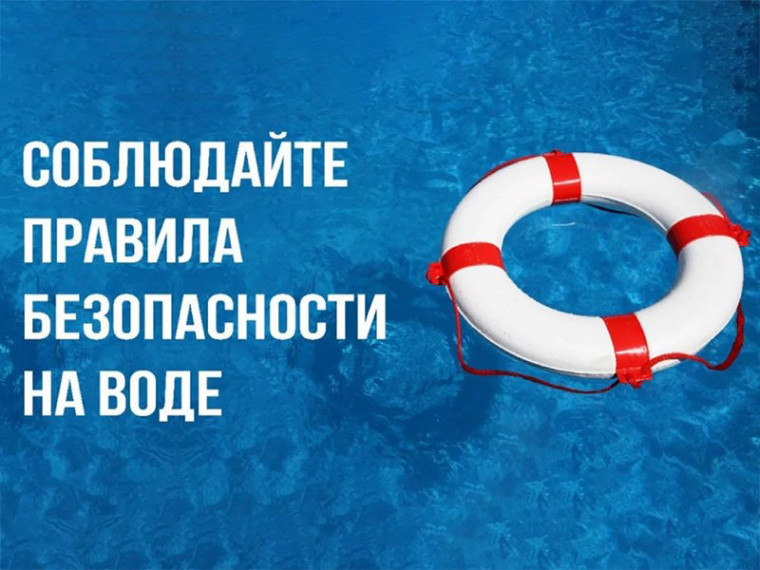 Правила поведения на воде. Правила поведения на воде.