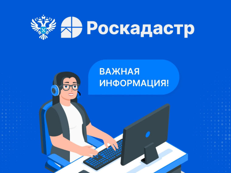 Информация Росреестра и Роскадастра. Информация Росреестра и Роскадастра.