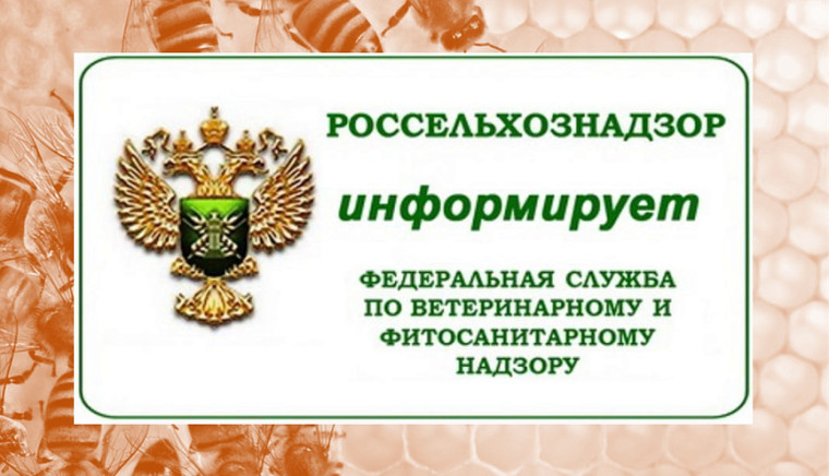 ИНФОРМАЦИЯ РОССЕЛЬХОЗНАДЗОРА. ИНФОРМАЦИЯ РОССЕЛЬХОЗНАДЗОРА.